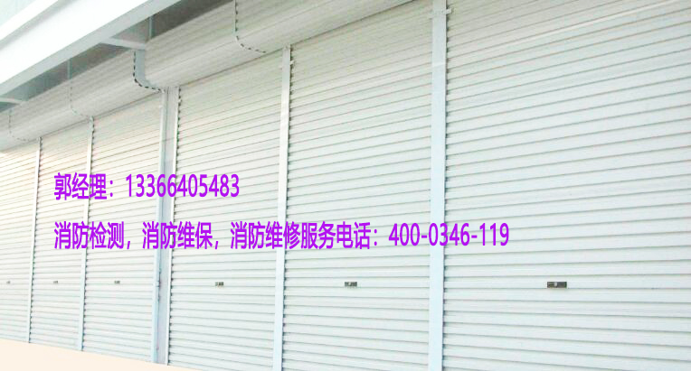 消防電動卷簾門保養